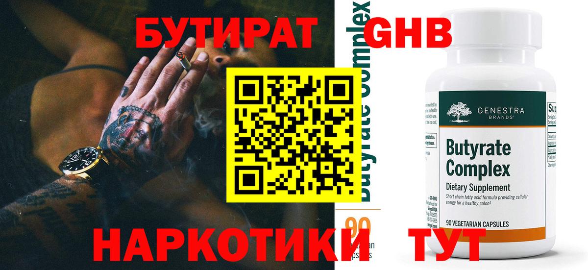 БУТИРАТ BDO 33% Гурьевск