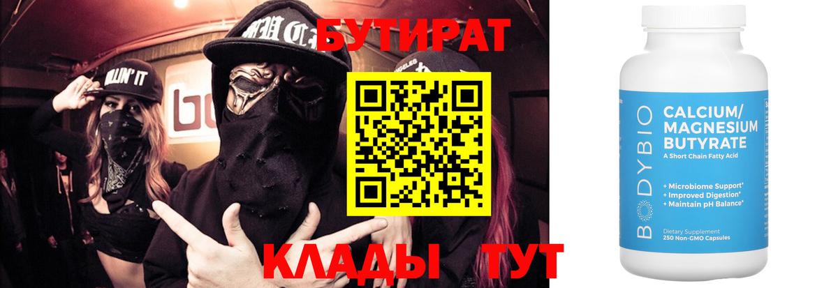 БУТИРАТ GHB  Вход с VPN  Гурьевск 