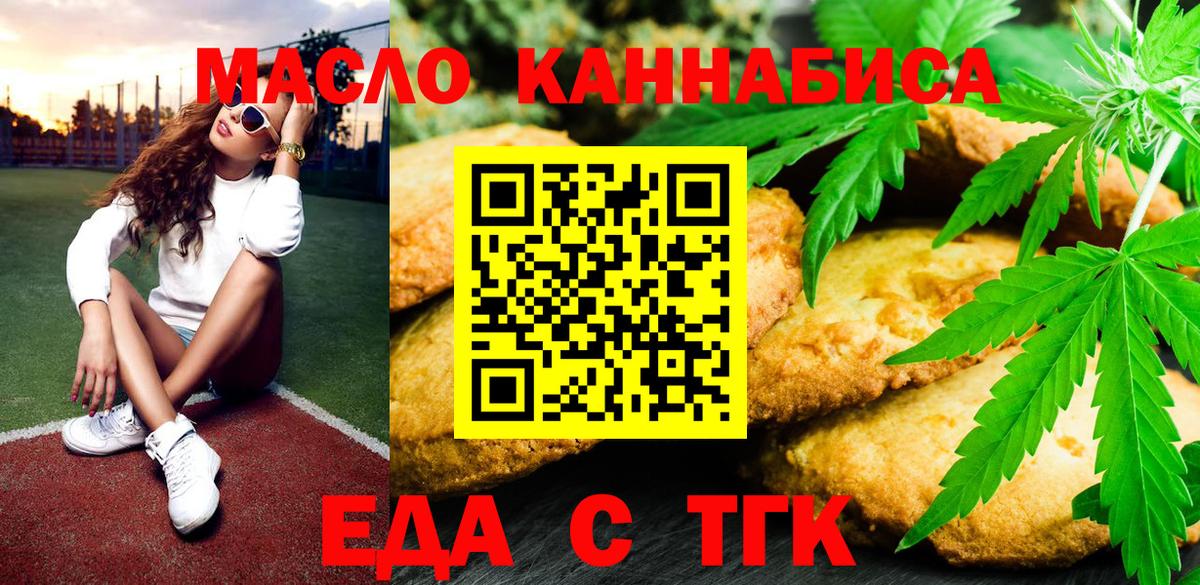 Гурьевск  Cannafood марихуана  Вход с VPN 