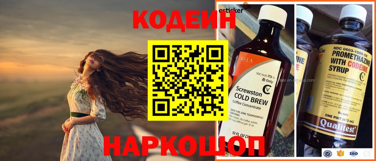 Codein Purple Drank  даркнет сайт  Гурьевск  Кодеин напиток Lean (лин)  Вход с VPN 