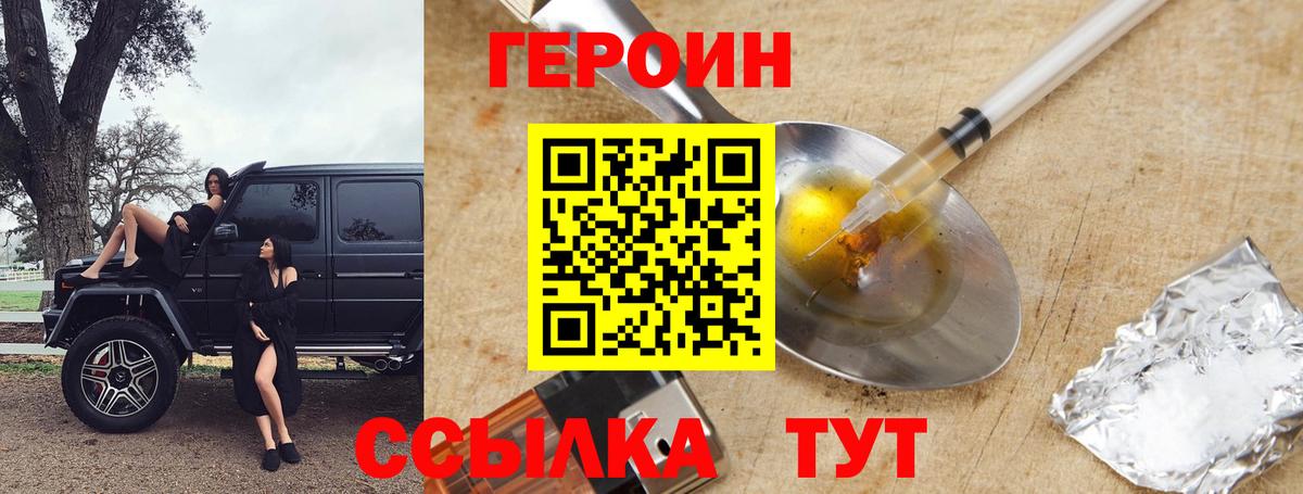 ГЕРОИН Heroin  Вход с VPN  Гурьевск 