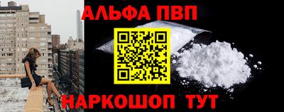 альфа пвп Балашиха